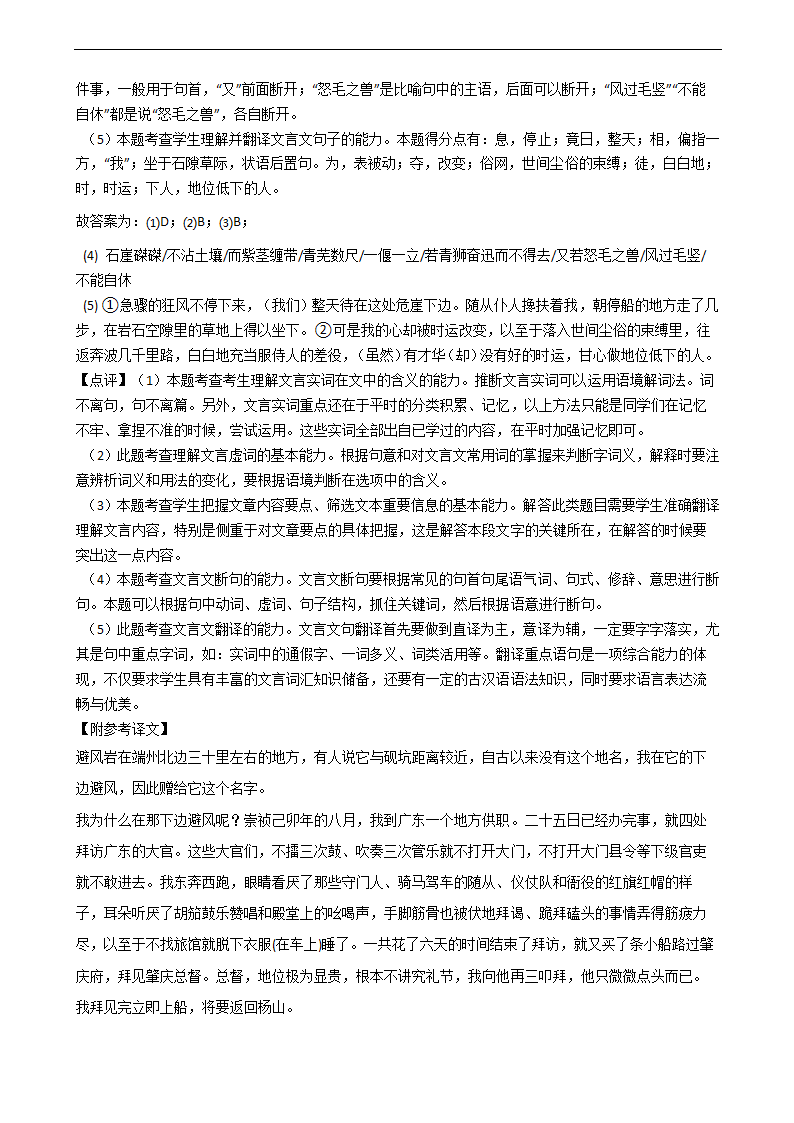 高考语文二轮文言文阅读专项练习 含答案.doc第54页