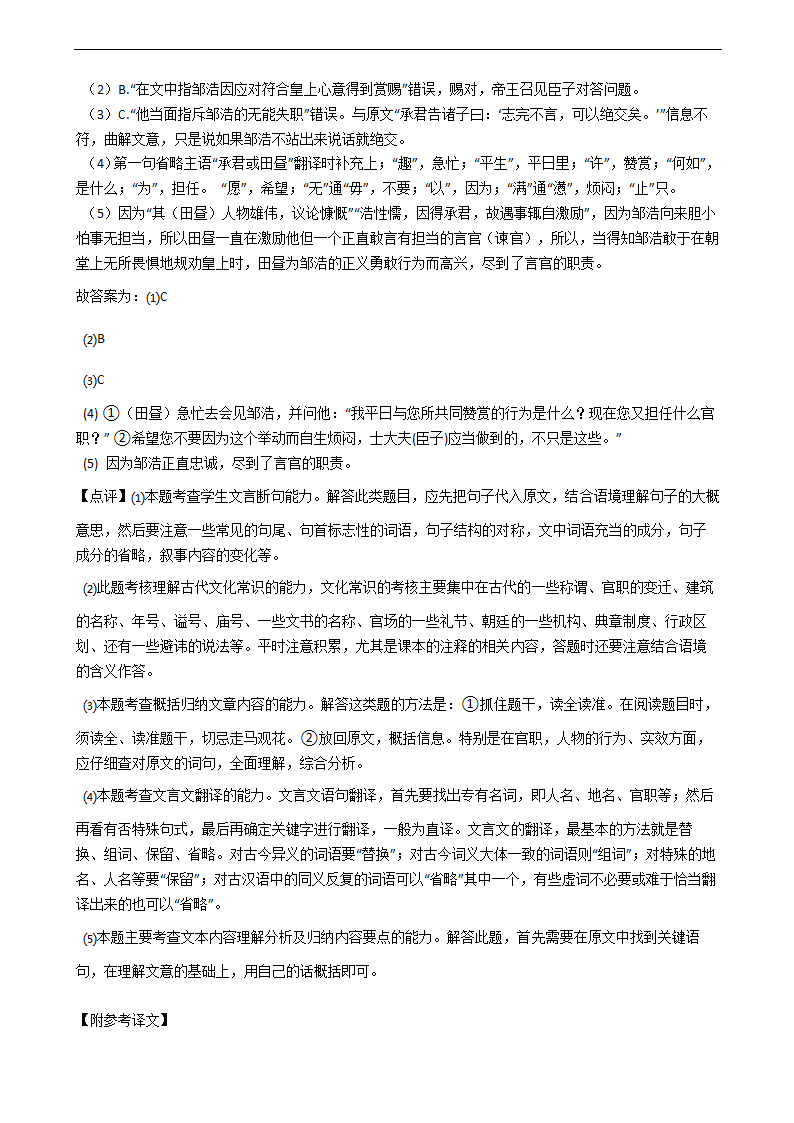 高考语文二轮文言文阅读专项练习 含答案.doc第56页