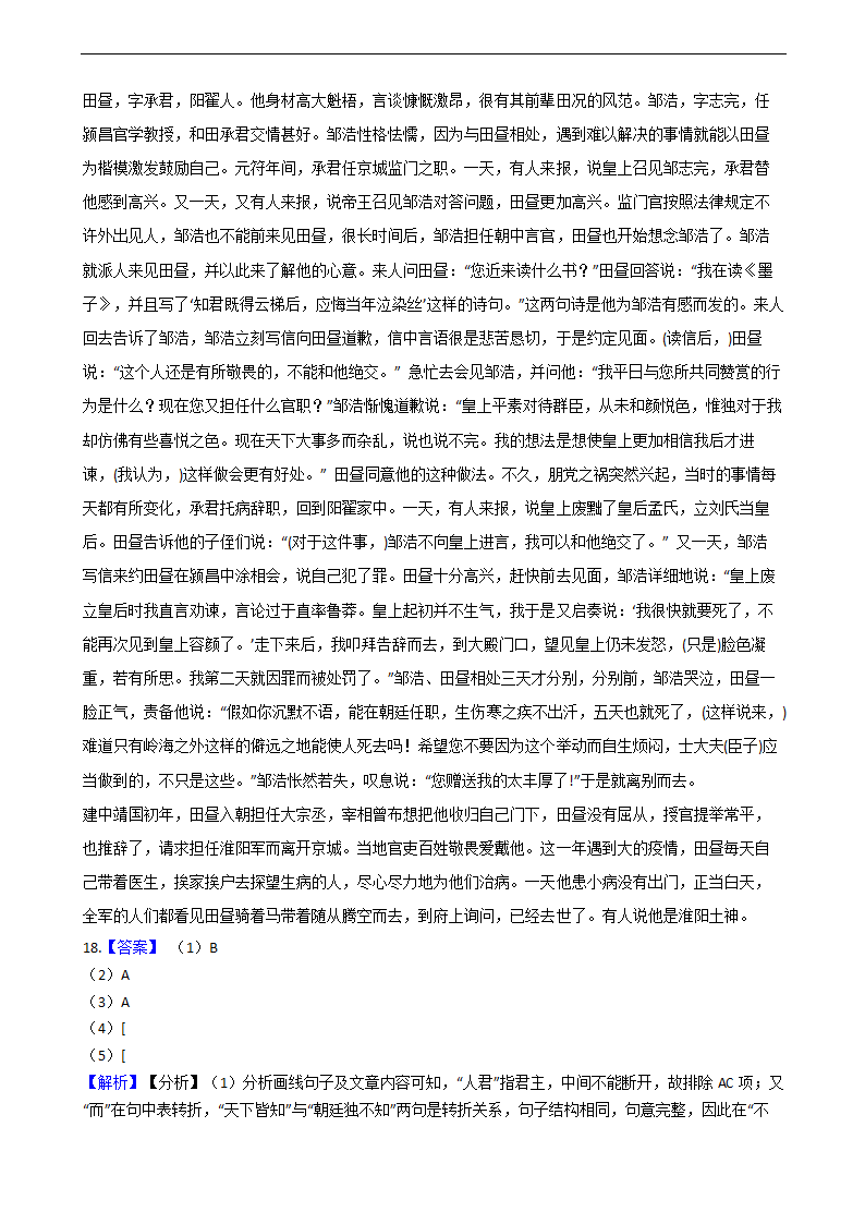 高考语文二轮文言文阅读专项练习 含答案.doc第57页