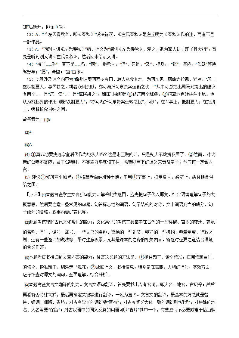 高考语文二轮文言文阅读专项练习 含答案.doc第58页