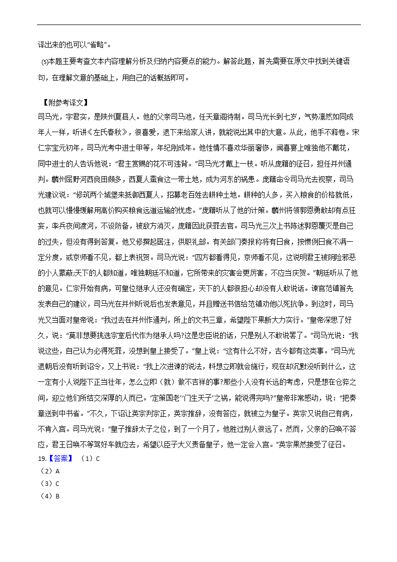 高考语文二轮文言文阅读专项练习 含答案.doc第59页