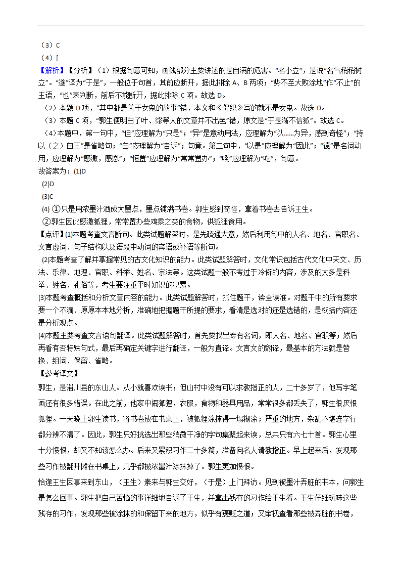 高考语文二轮文言文阅读专项练习 含答案.doc第61页