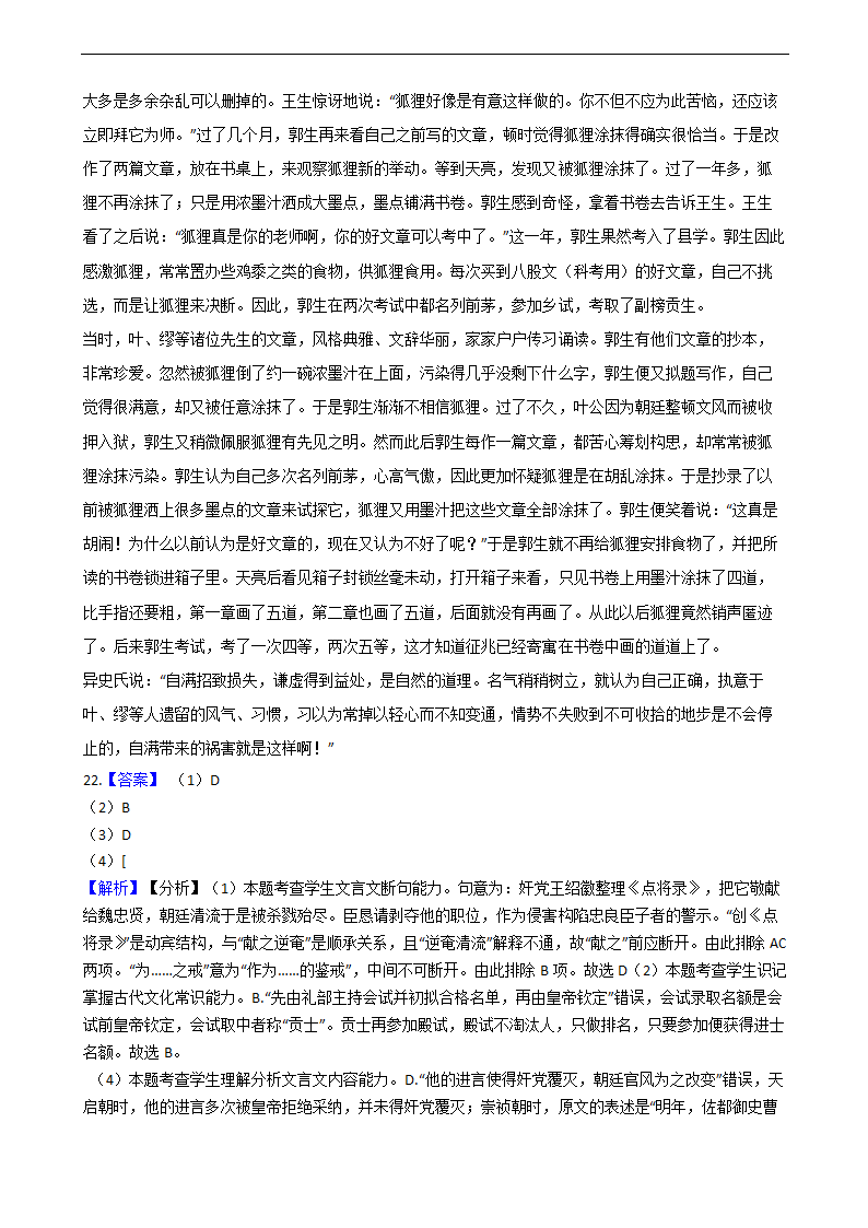 高考语文二轮文言文阅读专项练习 含答案.doc第62页