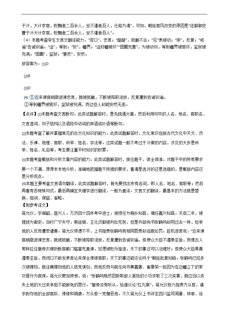 高考语文二轮文言文阅读专项练习 含答案.doc第63页