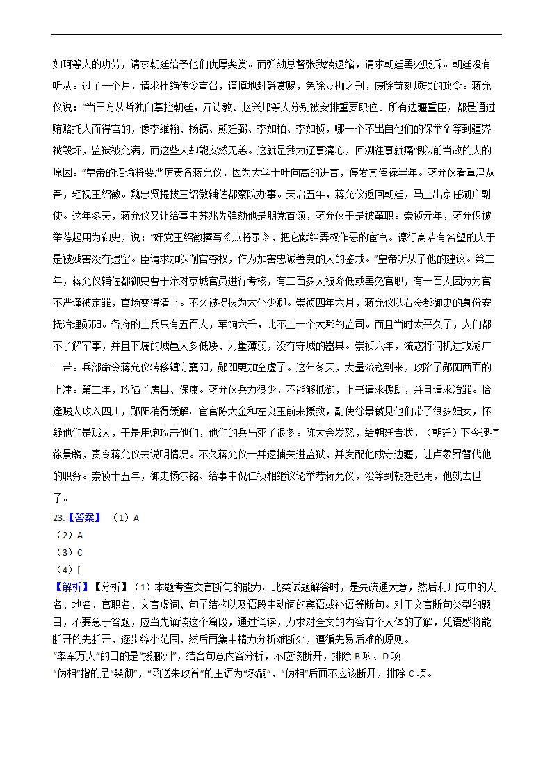 高考语文二轮文言文阅读专项练习 含答案.doc第64页