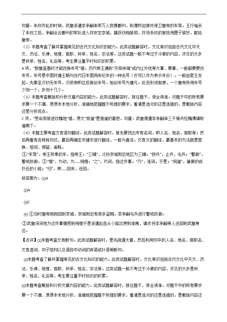 高考语文二轮文言文阅读专项练习 含答案.doc第65页