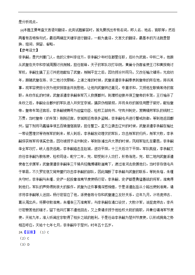 高考语文二轮文言文阅读专项练习 含答案.doc第66页