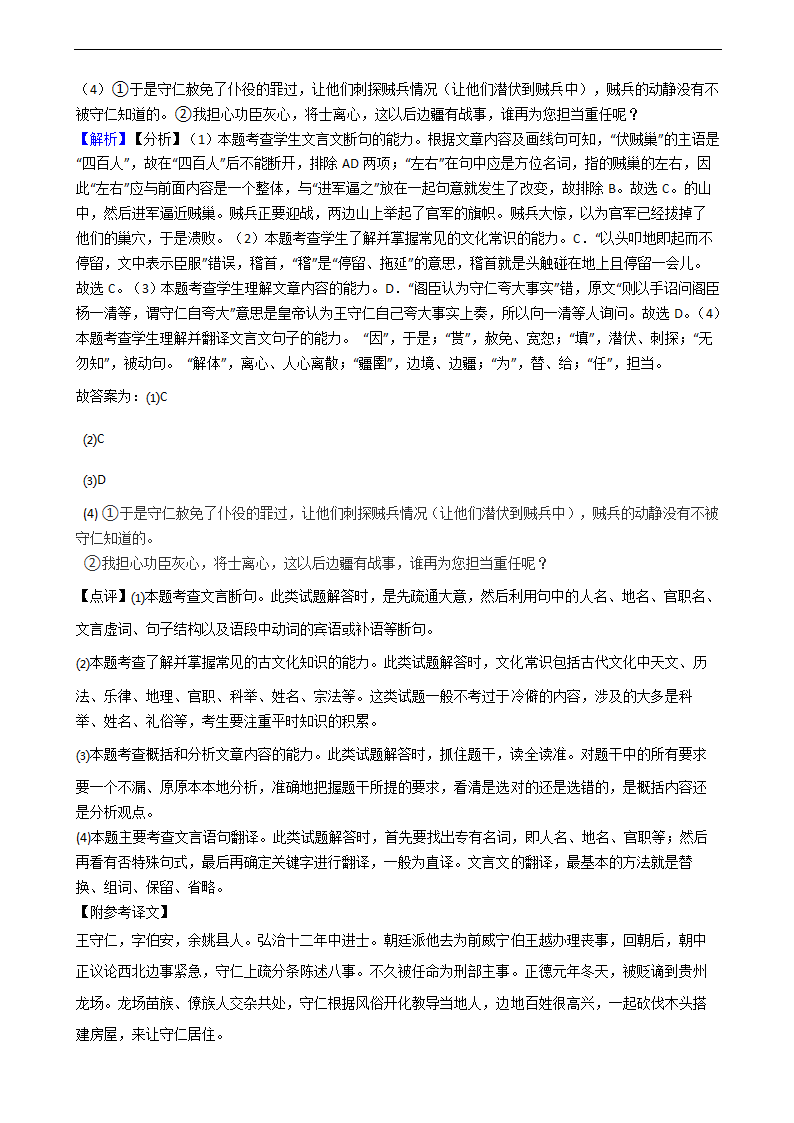 高考语文二轮文言文阅读专项练习 含答案.doc第67页