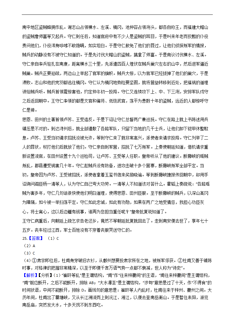 高考语文二轮文言文阅读专项练习 含答案.doc第68页