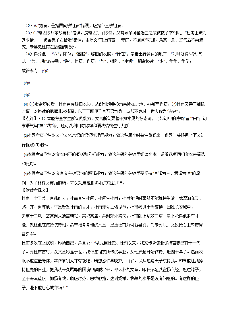 高考语文二轮文言文阅读专项练习 含答案.doc第69页