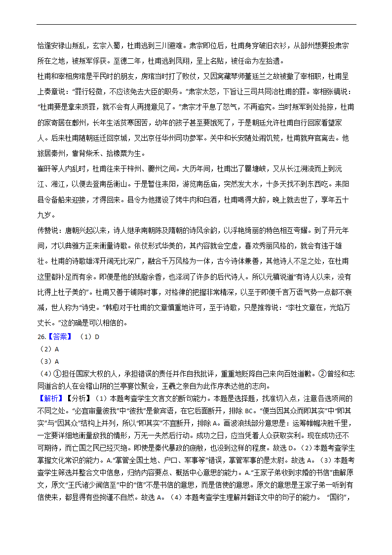 高考语文二轮文言文阅读专项练习 含答案.doc第70页