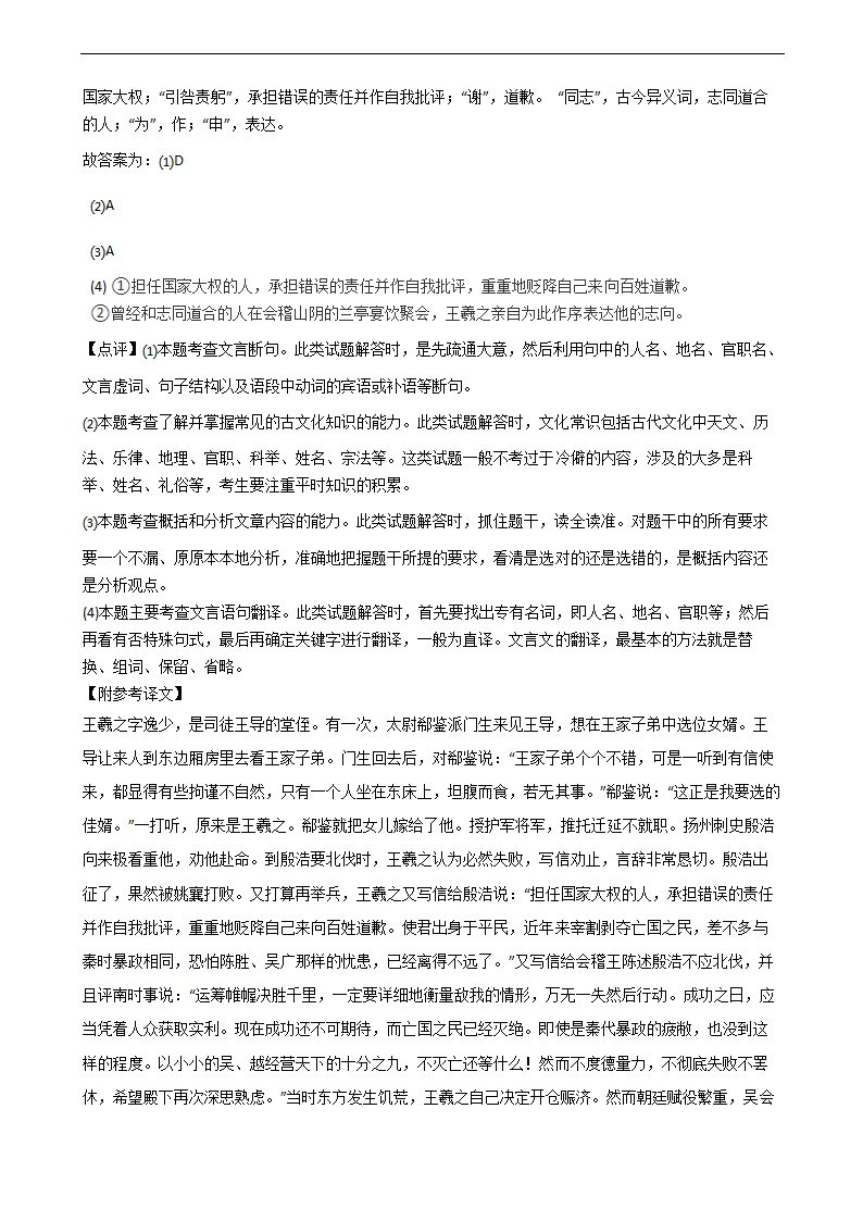 高考语文二轮文言文阅读专项练习 含答案.doc第71页