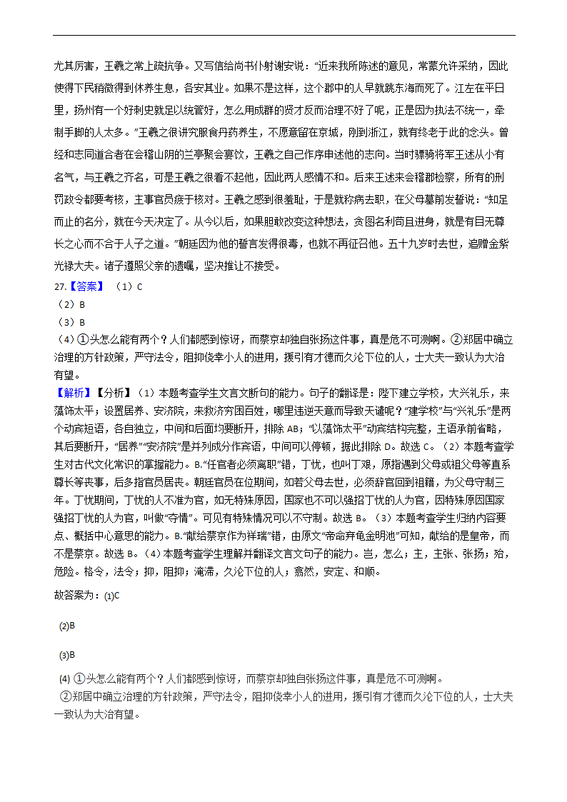 高考语文二轮文言文阅读专项练习 含答案.doc第72页