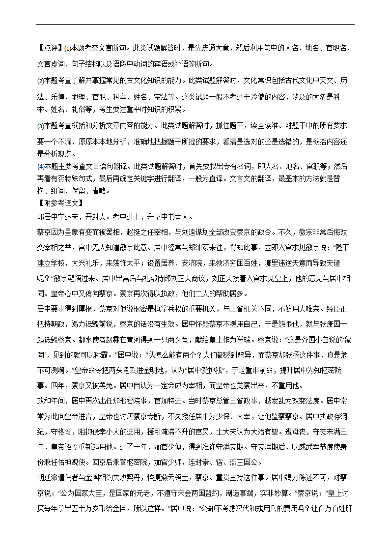 高考语文二轮文言文阅读专项练习 含答案.doc第73页