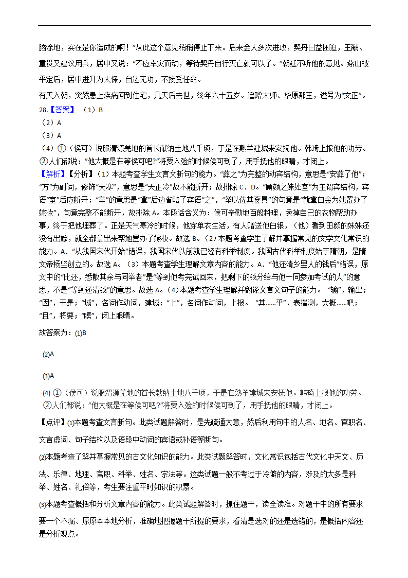 高考语文二轮文言文阅读专项练习 含答案.doc第74页