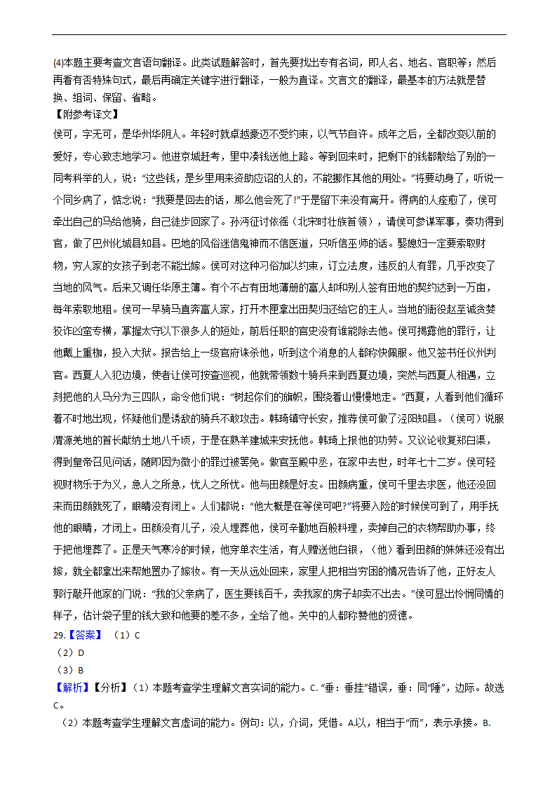 高考语文二轮文言文阅读专项练习 含答案.doc第75页