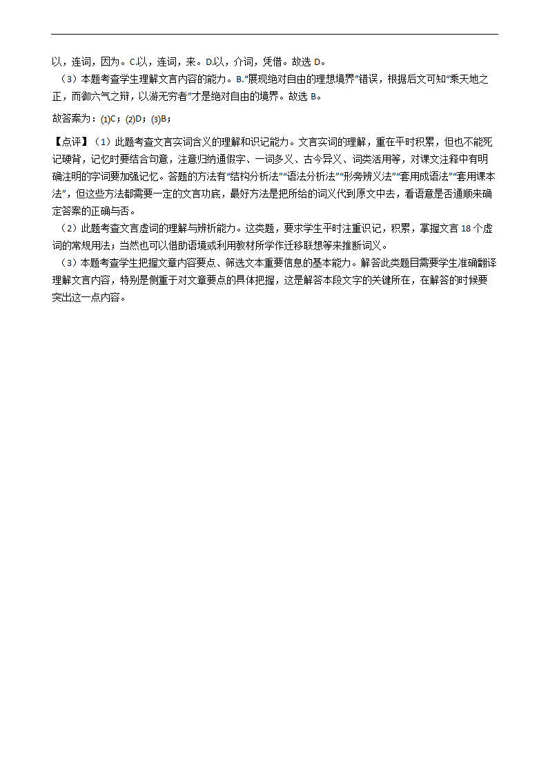 高考语文二轮文言文阅读专项练习 含答案.doc第76页