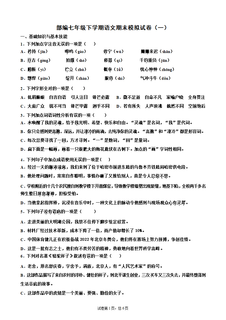 部编七年级下学期语文期末模拟试卷（含答案）.doc