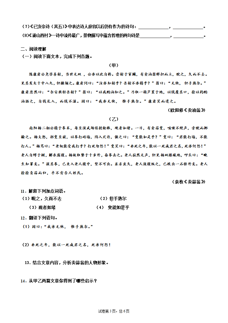 部编七年级下学期语文期末模拟试卷（含答案）.doc第3页