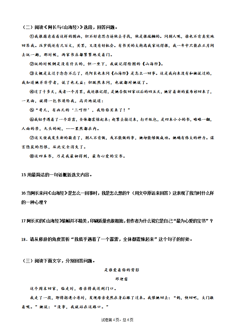 部编七年级下学期语文期末模拟试卷（含答案）.doc第4页