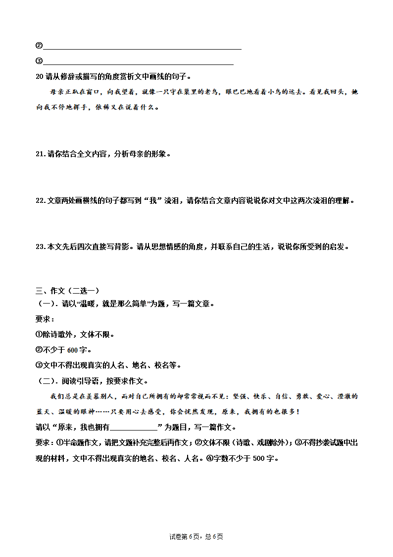 部编七年级下学期语文期末模拟试卷（含答案）.doc第6页