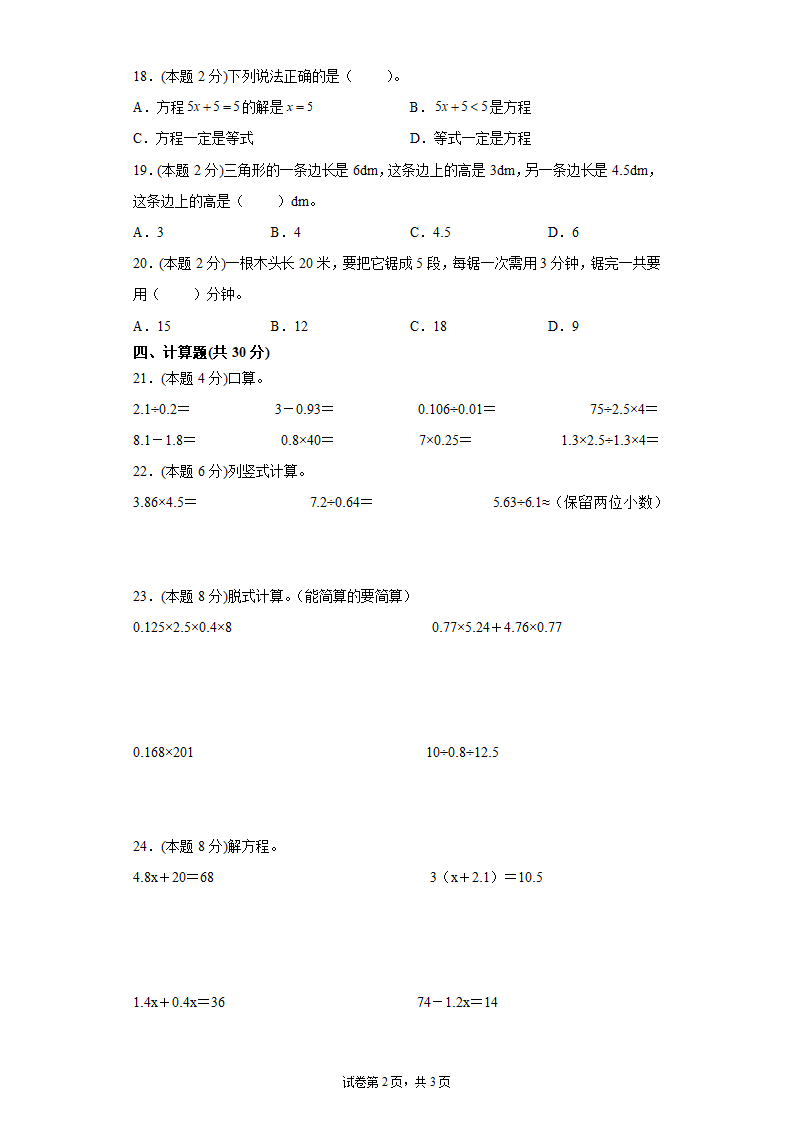 人教版五年级上册数学期末测试卷（含答案）.doc第2页