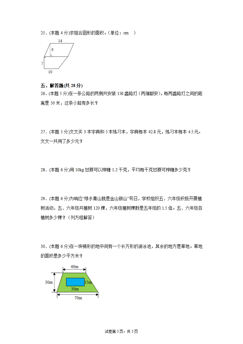 人教版五年级上册数学期末测试卷（含答案）.doc第3页