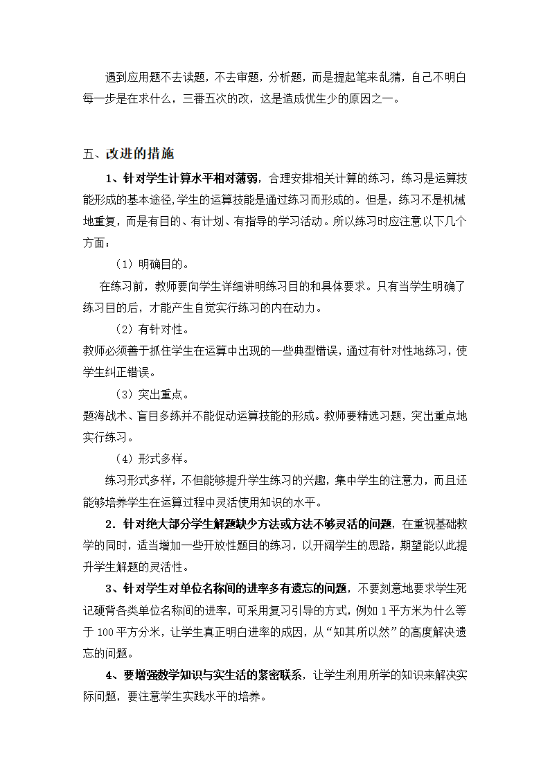 北师大版四年级数学下册期中试卷分析.docx第3页