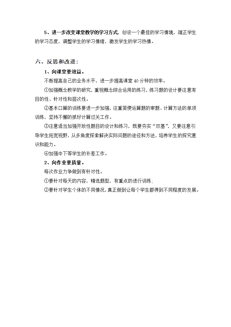 北师大版四年级数学下册期中试卷分析.docx第4页