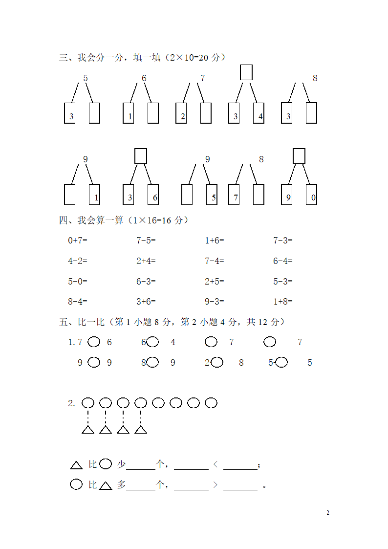 一年级上册数学期中考试试卷.doc第2页