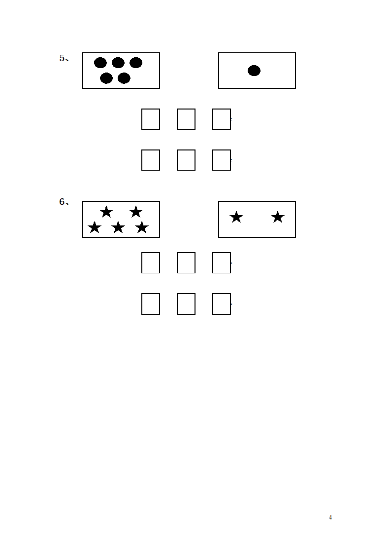 一年级上册数学期中考试试卷.doc第4页