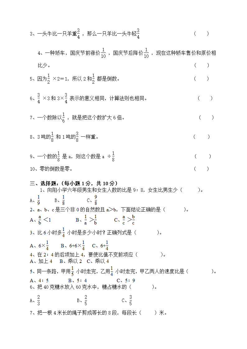 小学六年级上册数学期中试卷.doc第2页