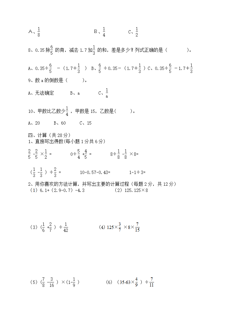 小学六年级上册数学期中试卷.doc第3页