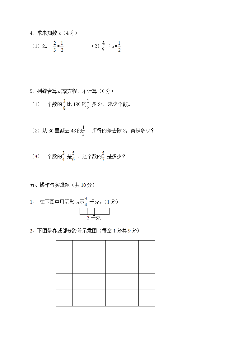 小学六年级上册数学期中试卷.doc第4页