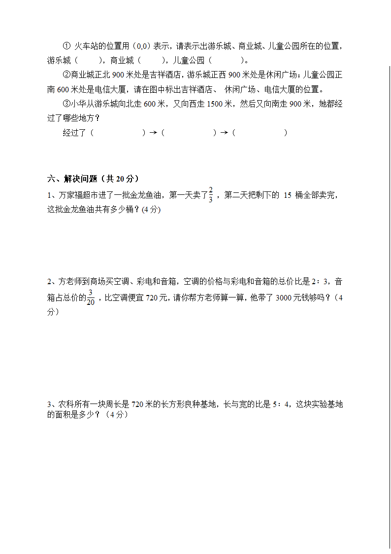 小学六年级上册数学期中试卷.doc第5页