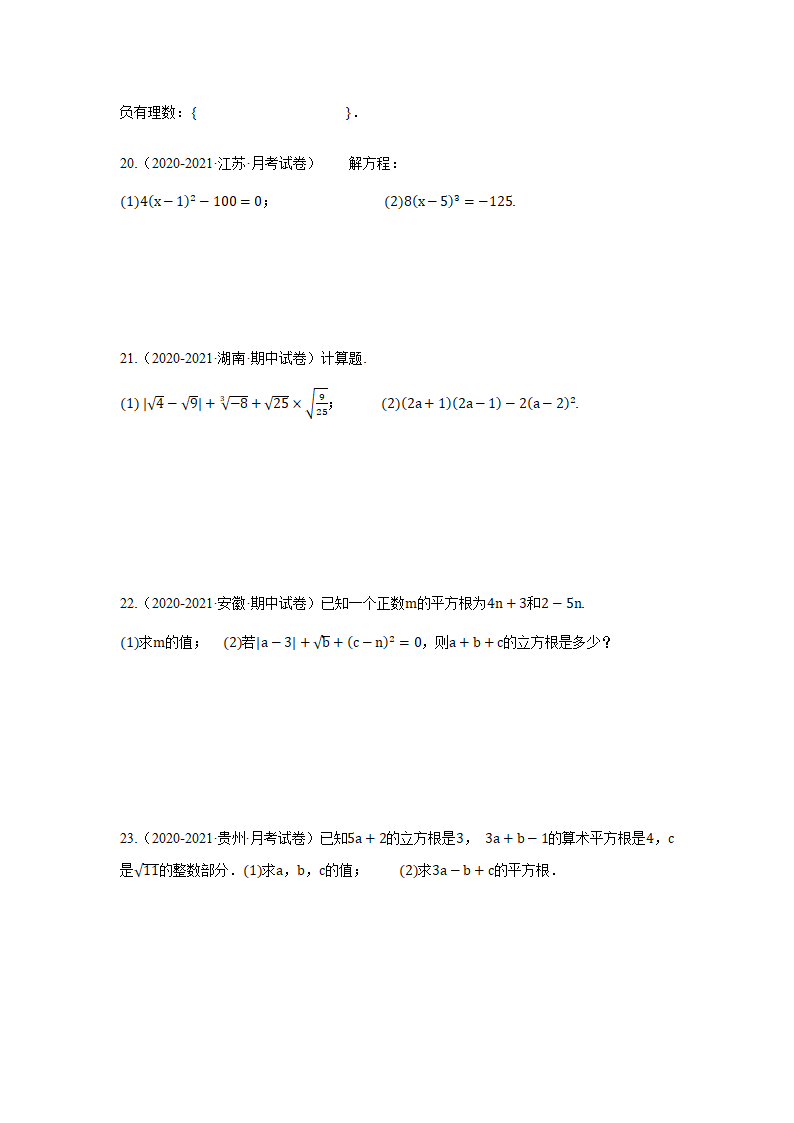 湘教版八上数学第3章 实数 单元试卷（含解析）.doc第3页