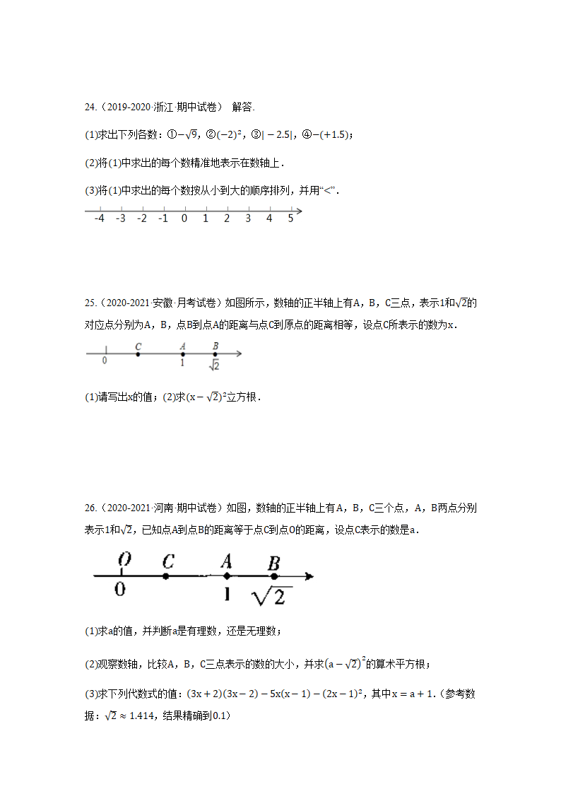 湘教版八上数学第3章 实数 单元试卷（含解析）.doc第4页