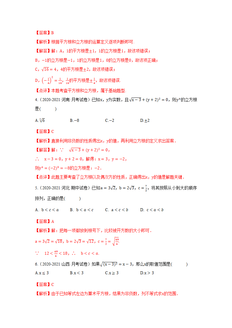 湘教版八上数学第3章 实数 单元试卷（含解析）.doc第6页