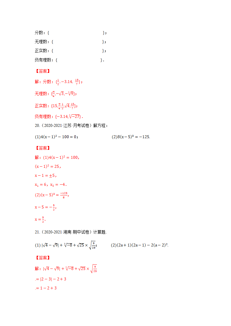 湘教版八上数学第3章 实数 单元试卷（含解析）.doc第11页