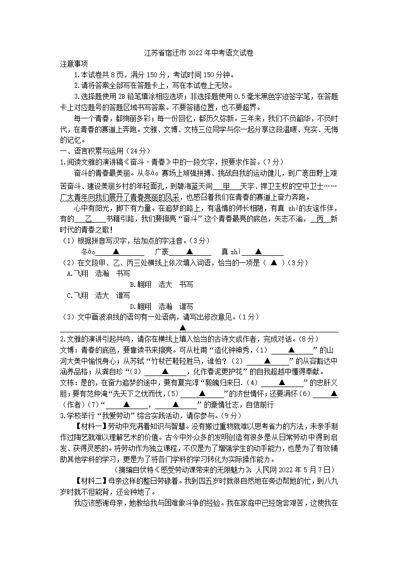 江苏省宿迁市2022年中考语文试卷（解析版）.doc第1页