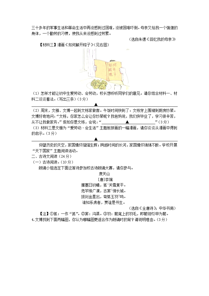 江苏省宿迁市2022年中考语文试卷（解析版）.doc第2页