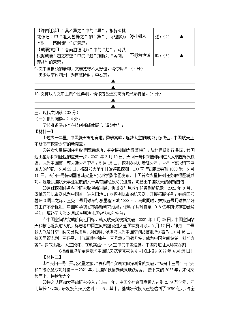 江苏省宿迁市2022年中考语文试卷（解析版）.doc第4页