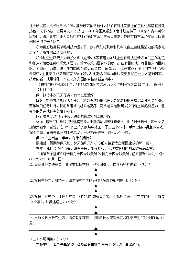 江苏省宿迁市2022年中考语文试卷（解析版）.doc第5页