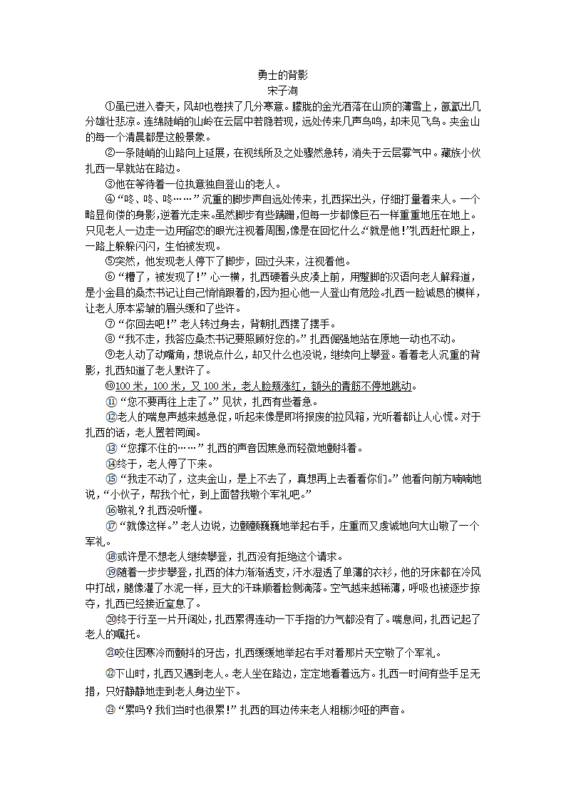 江苏省宿迁市2022年中考语文试卷（解析版）.doc第6页