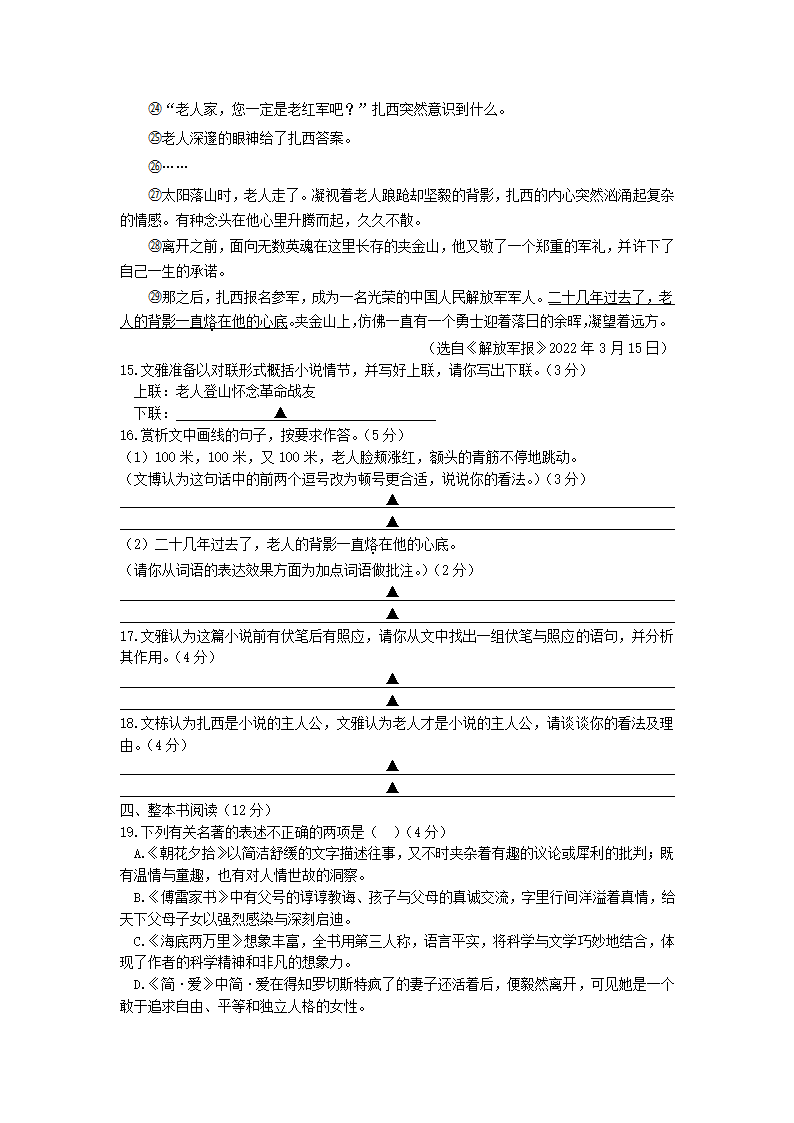 江苏省宿迁市2022年中考语文试卷（解析版）.doc第7页