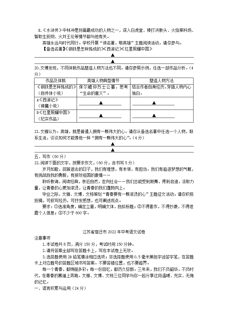 江苏省宿迁市2022年中考语文试卷（解析版）.doc第8页