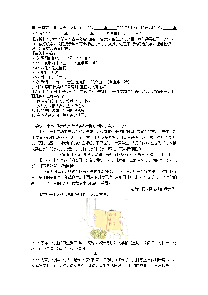 江苏省宿迁市2022年中考语文试卷（解析版）.doc第10页