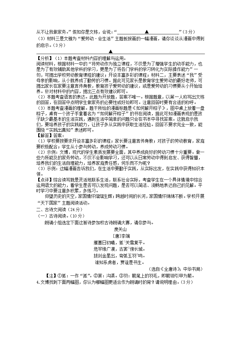 江苏省宿迁市2022年中考语文试卷（解析版）.doc第11页