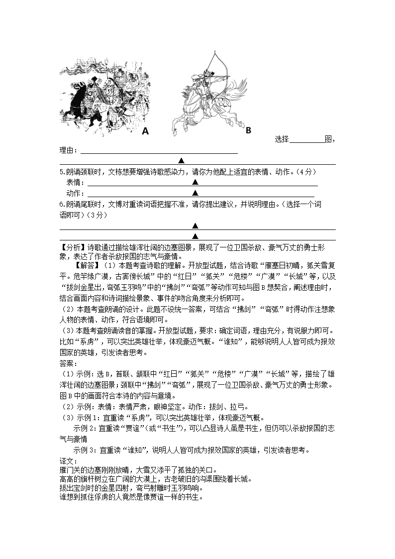 江苏省宿迁市2022年中考语文试卷（解析版）.doc第12页