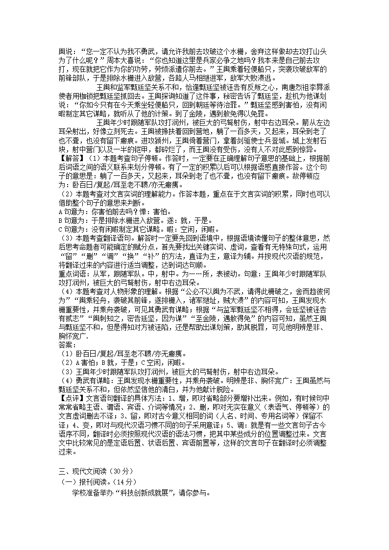 江苏省宿迁市2022年中考语文试卷（解析版）.doc第14页